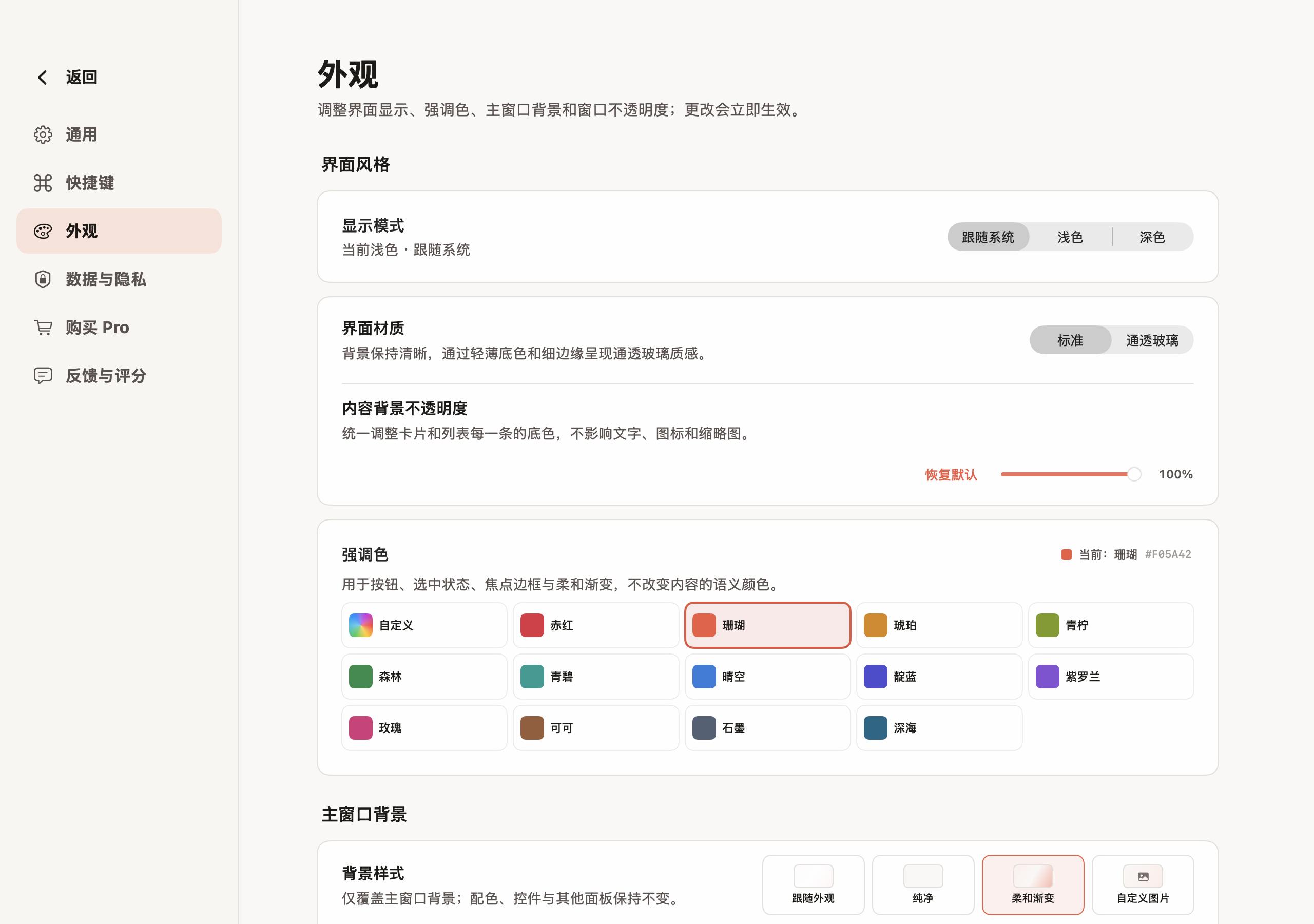 Lumax Clip Pro 外观设置，展示显示模式、材质、颜色、背景与字体选项。